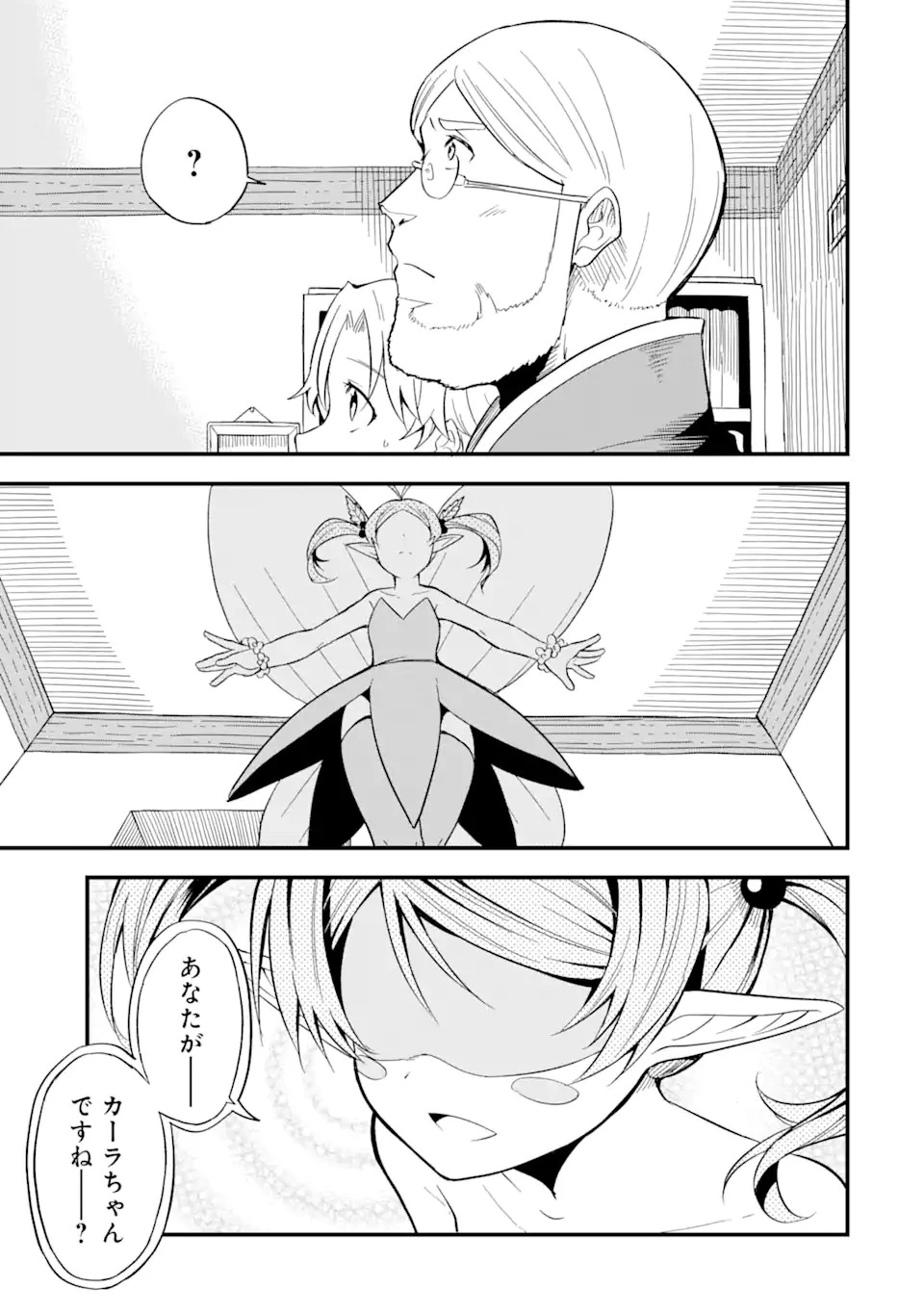 【翻訳】の才能で俺だけが世界を改変できる件 ～ハズレ才能【翻訳】で気付けば世界最強になってました～ 第8.1話 - 15