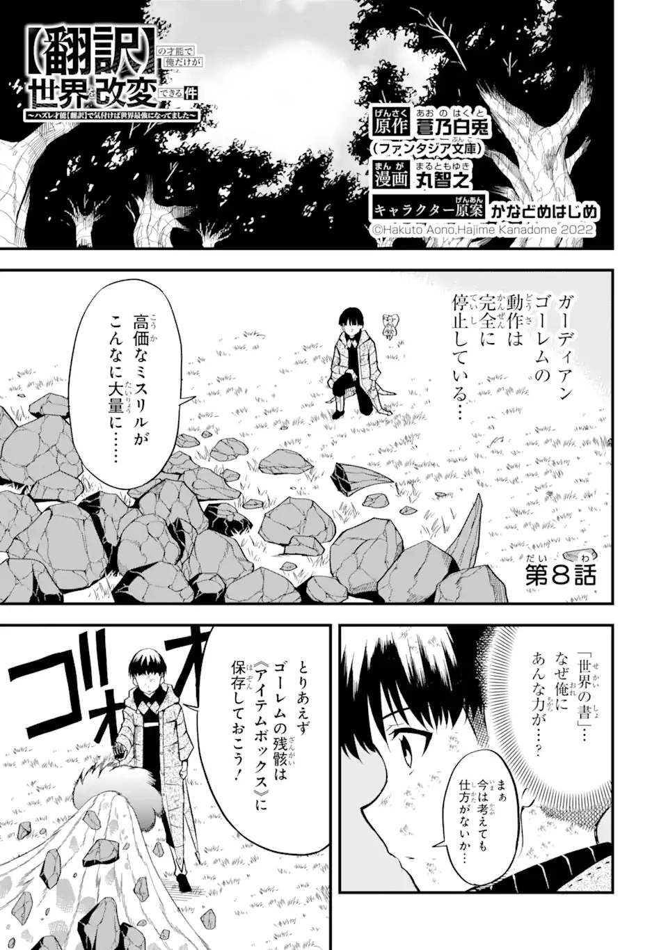 【翻訳】の才能で俺だけが世界を改変できる件 ～ハズレ才能【翻訳】で気付けば世界最強になってました～ 第8.2話 - 1