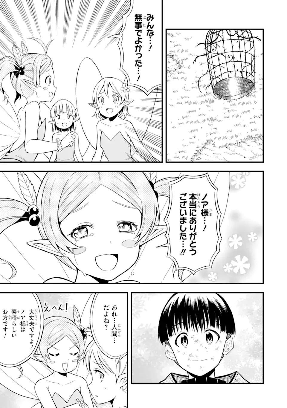 【翻訳】の才能で俺だけが世界を改変できる件 ～ハズレ才能【翻訳】で気付けば世界最強になってました～ 第8.2話 - 3