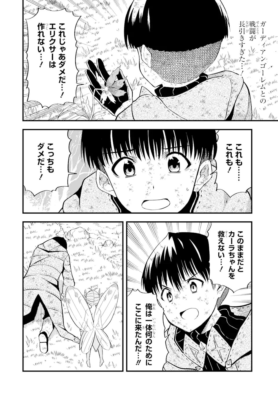 【翻訳】の才能で俺だけが世界を改変できる件 ～ハズレ才能【翻訳】で気付けば世界最強になってました～ 第8.2話 - 6