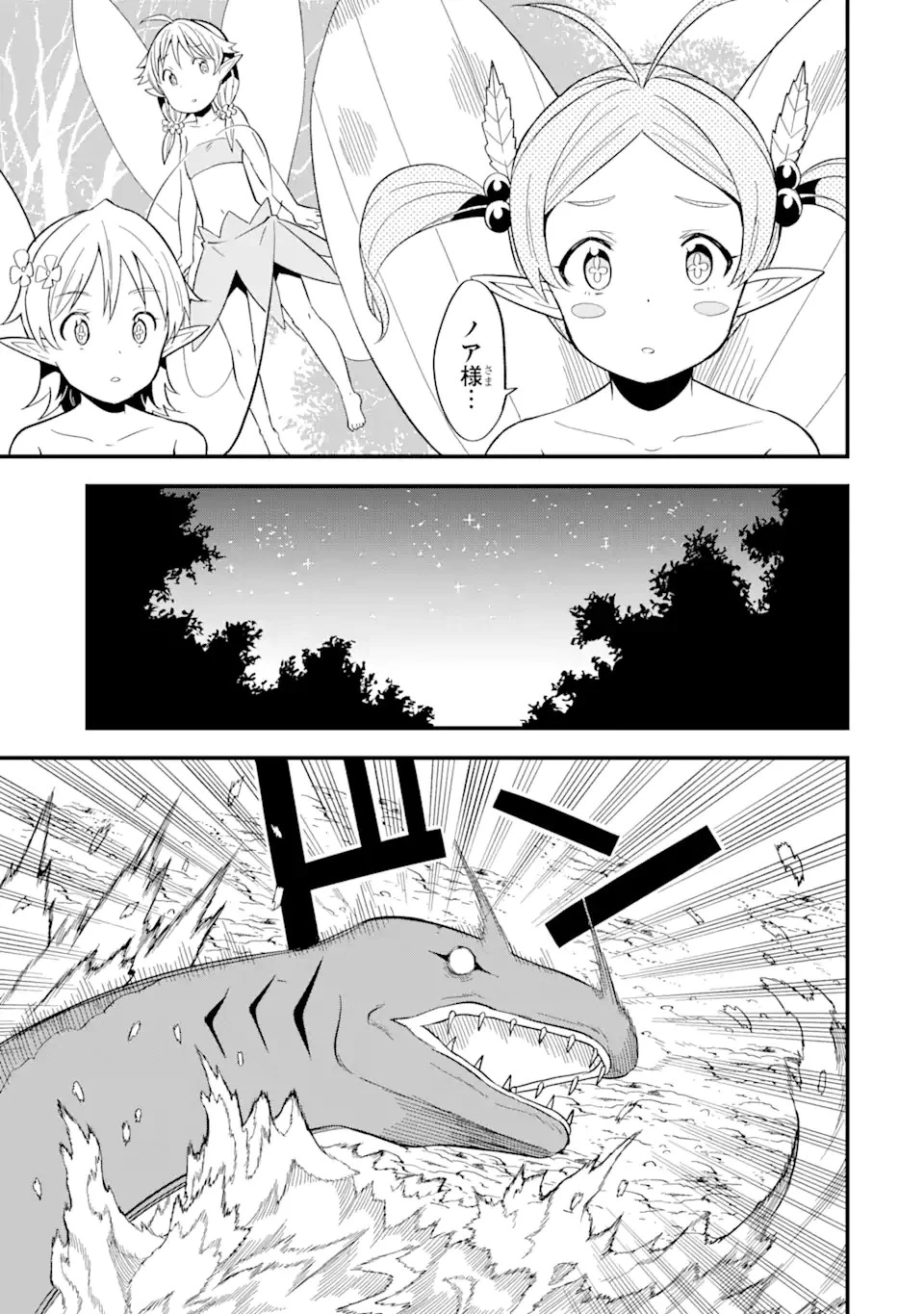 【翻訳】の才能で俺だけが世界を改変できる件 ～ハズレ才能【翻訳】で気付けば世界最強になってました～ 第8.2話 - 7