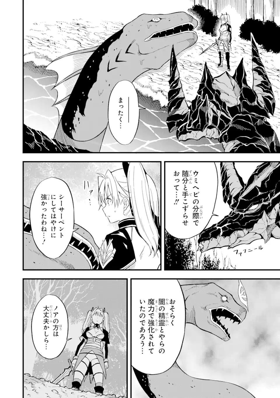 【翻訳】の才能で俺だけが世界を改変できる件 ～ハズレ才能【翻訳】で気付けば世界最強になってました～ 第8.2話 - 8