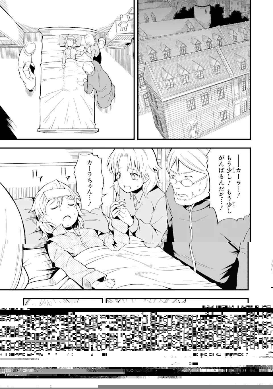 【翻訳】の才能で俺だけが世界を改変できる件 ～ハズレ才能【翻訳】で気付けば世界最強になってました～ 第8.2話 - 10