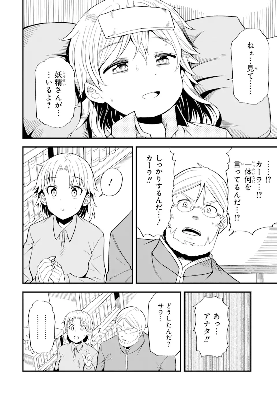 【翻訳】の才能で俺だけが世界を改変できる件 ～ハズレ才能【翻訳】で気付けば世界最強になってました～ 第8.2話 - 14