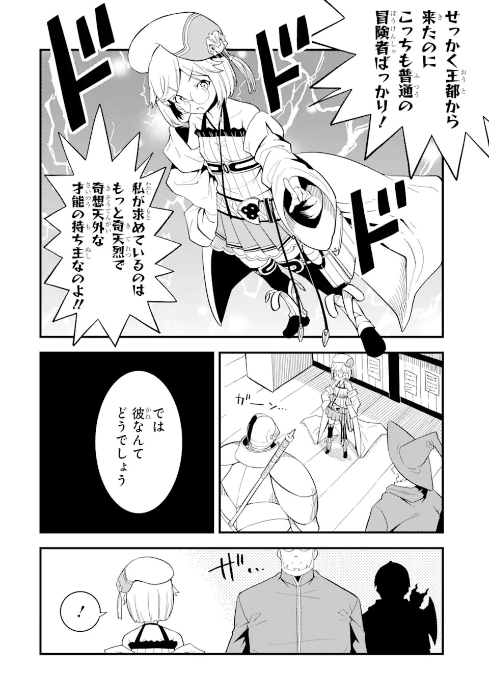 【翻訳】の才能で俺だけが世界を改変できる件 ～ハズレ才能【翻訳】で気付けば世界最強になってました～ 第9.1話 - 6