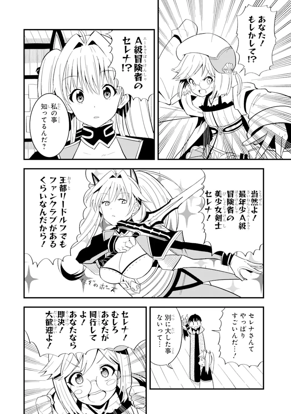 【翻訳】の才能で俺だけが世界を改変できる件 ～ハズレ才能【翻訳】で気付けば世界最強になってました～ 第9.1話 - 10