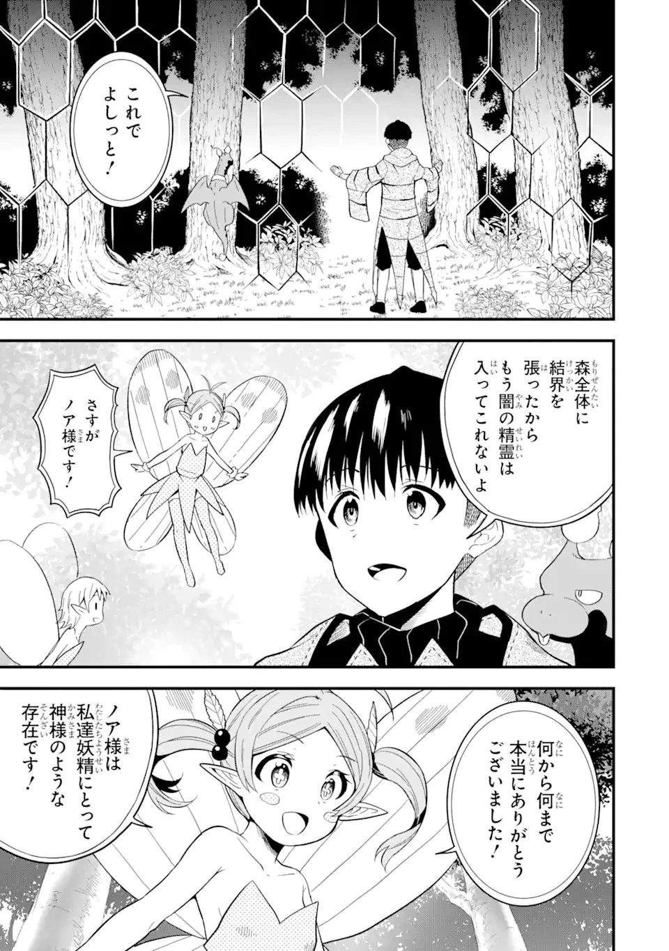 【翻訳】の才能で俺だけが世界を改変できる件 ～ハズレ才能【翻訳】で気付けば世界最強になってました～ 第9.2話 - 1