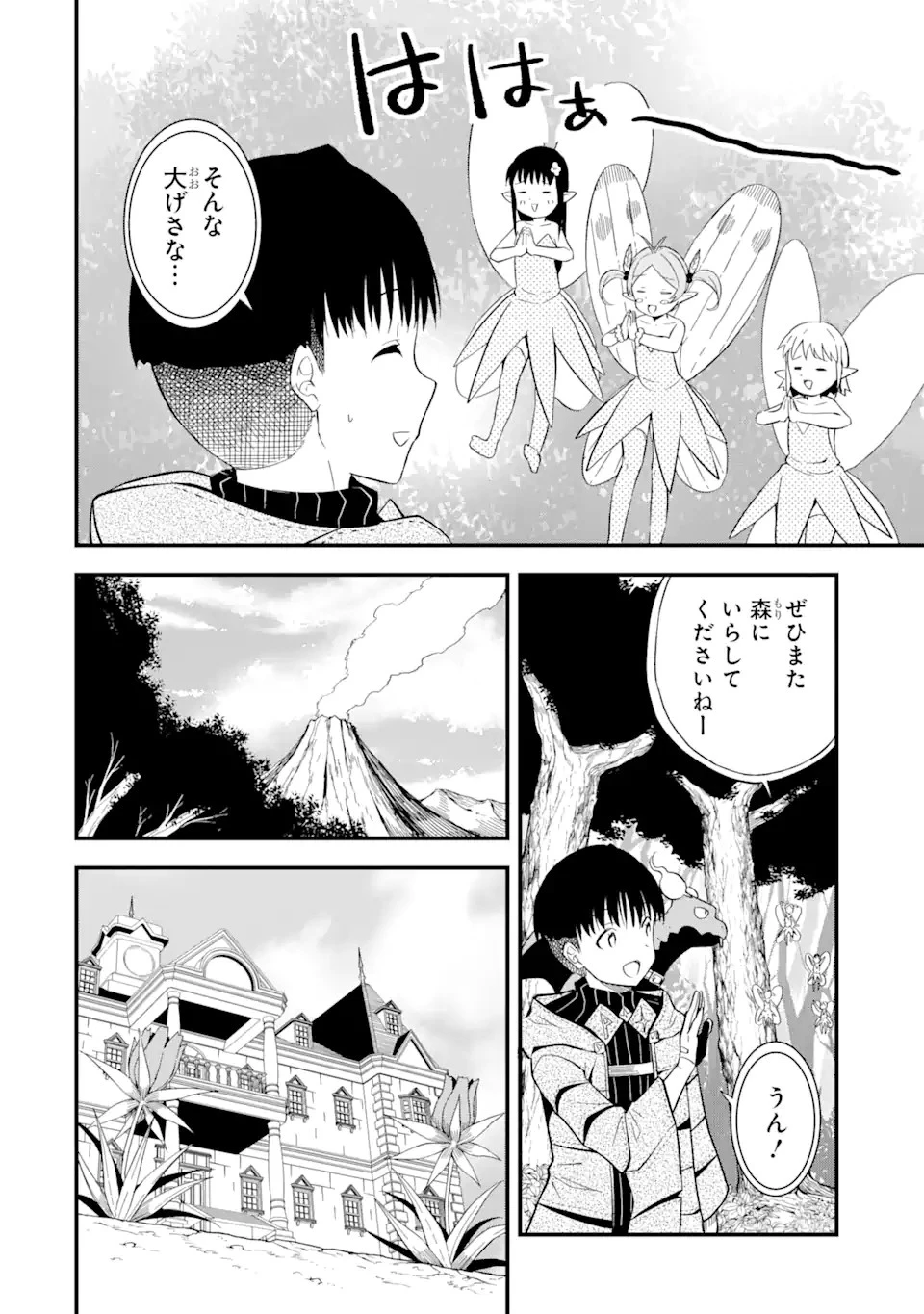 【翻訳】の才能で俺だけが世界を改変できる件 ～ハズレ才能【翻訳】で気付けば世界最強になってました～ 第9.2話 - 2