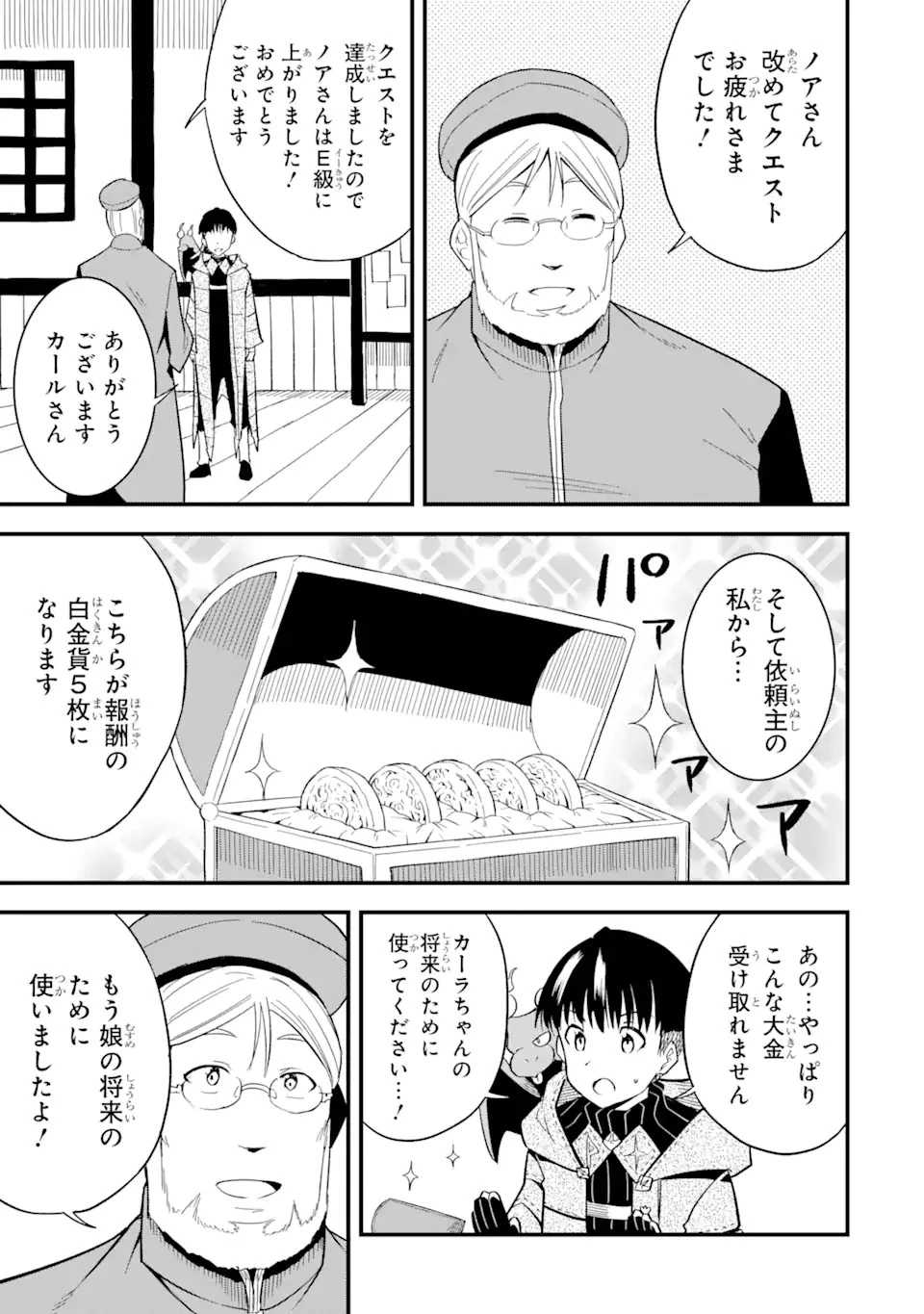 【翻訳】の才能で俺だけが世界を改変できる件 ～ハズレ才能【翻訳】で気付けば世界最強になってました～ 第9.2話 - 3