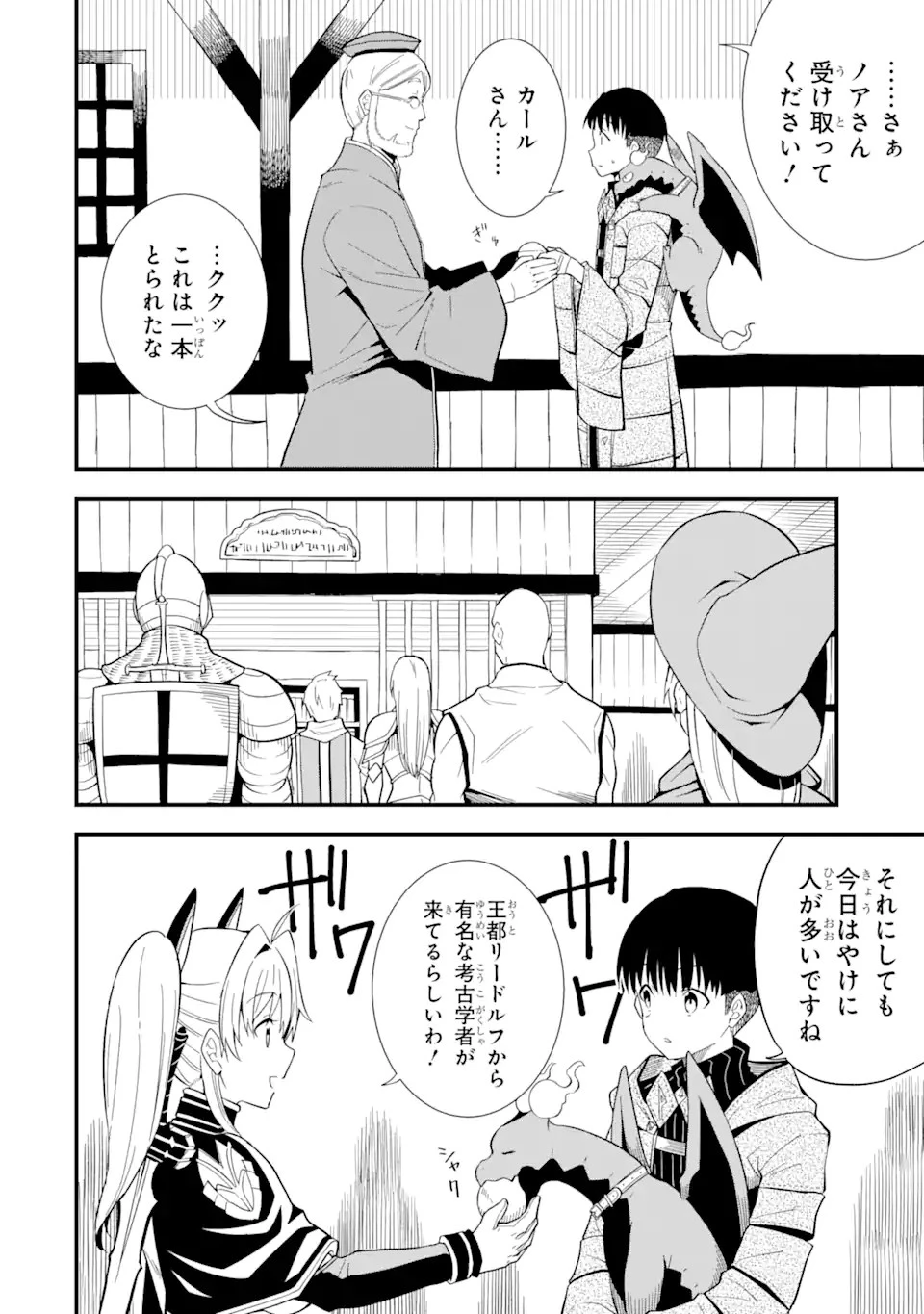 【翻訳】の才能で俺だけが世界を改変できる件 ～ハズレ才能【翻訳】で気付けば世界最強になってました～ 第9.2話 - 4