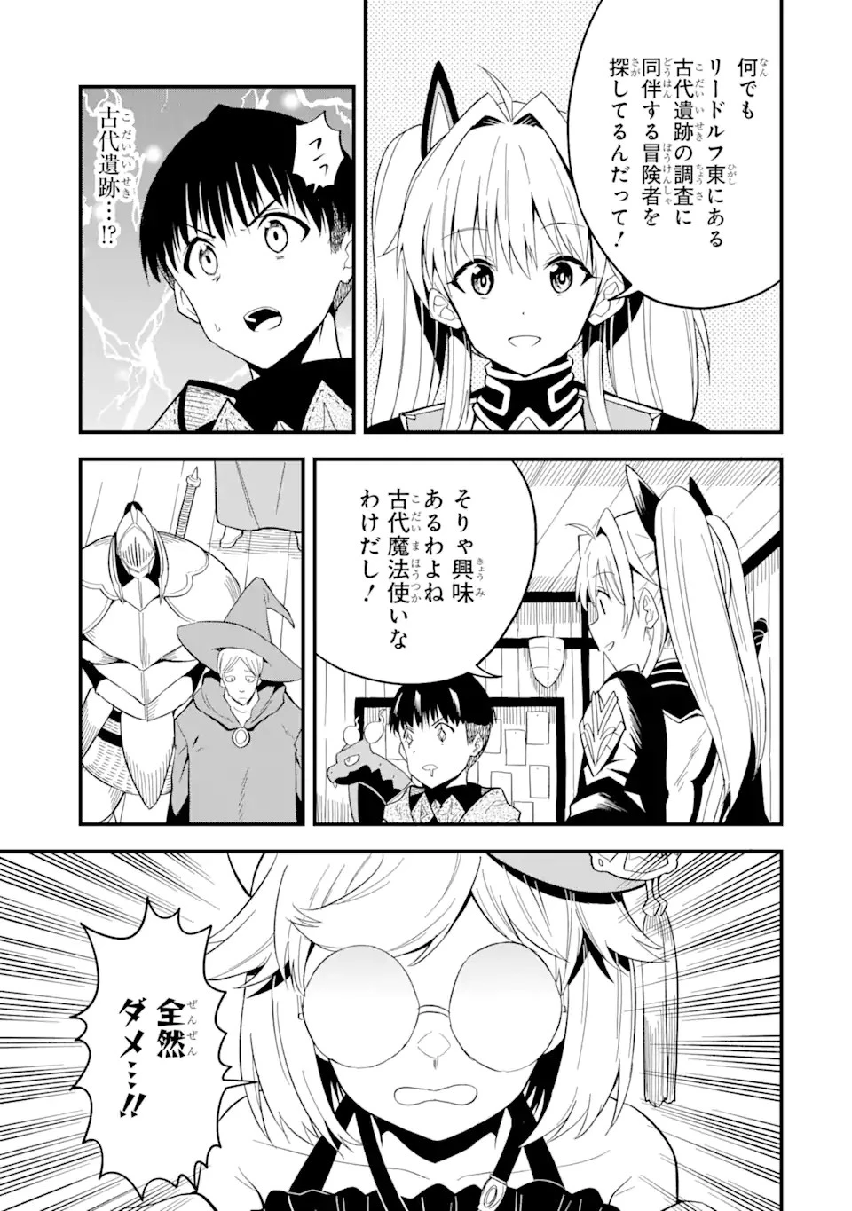 【翻訳】の才能で俺だけが世界を改変できる件 ～ハズレ才能【翻訳】で気付けば世界最強になってました～ 第9.2話 - 5