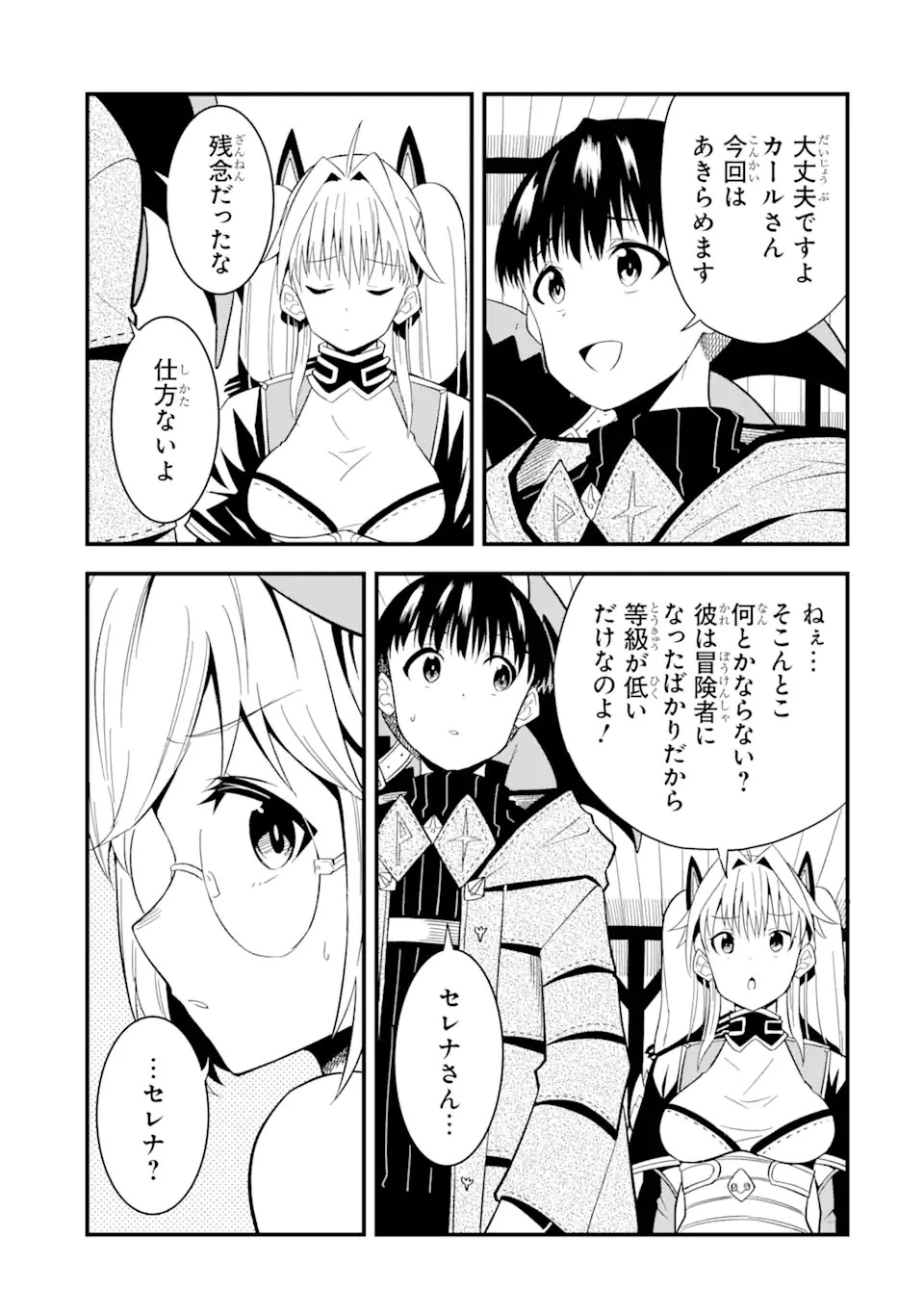 【翻訳】の才能で俺だけが世界を改変できる件 ～ハズレ才能【翻訳】で気付けば世界最強になってました～ 第9.2話 - 9