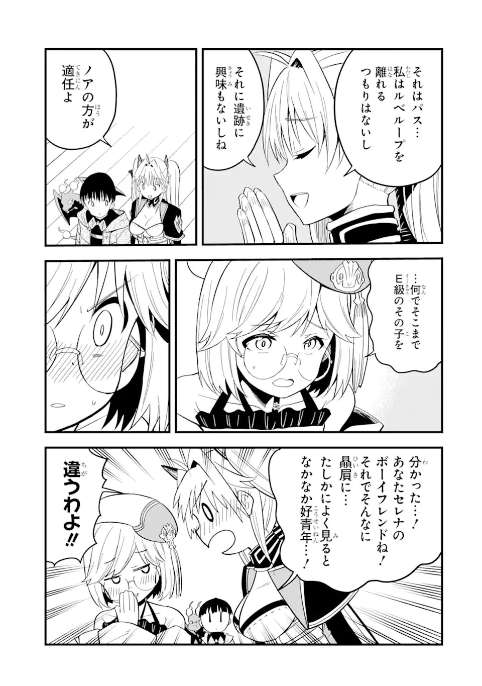 【翻訳】の才能で俺だけが世界を改変できる件 ～ハズレ才能【翻訳】で気付けば世界最強になってました～ 第9.2話 - 11