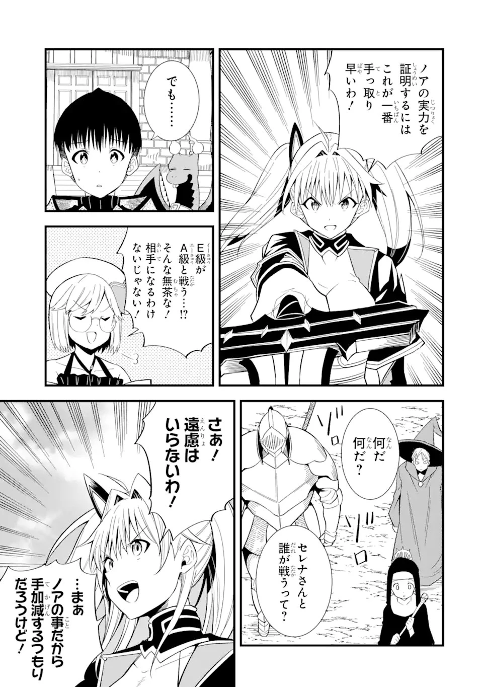 【翻訳】の才能で俺だけが世界を改変できる件 ～ハズレ才能【翻訳】で気付けば世界最強になってました～ 第9.2話 - 13