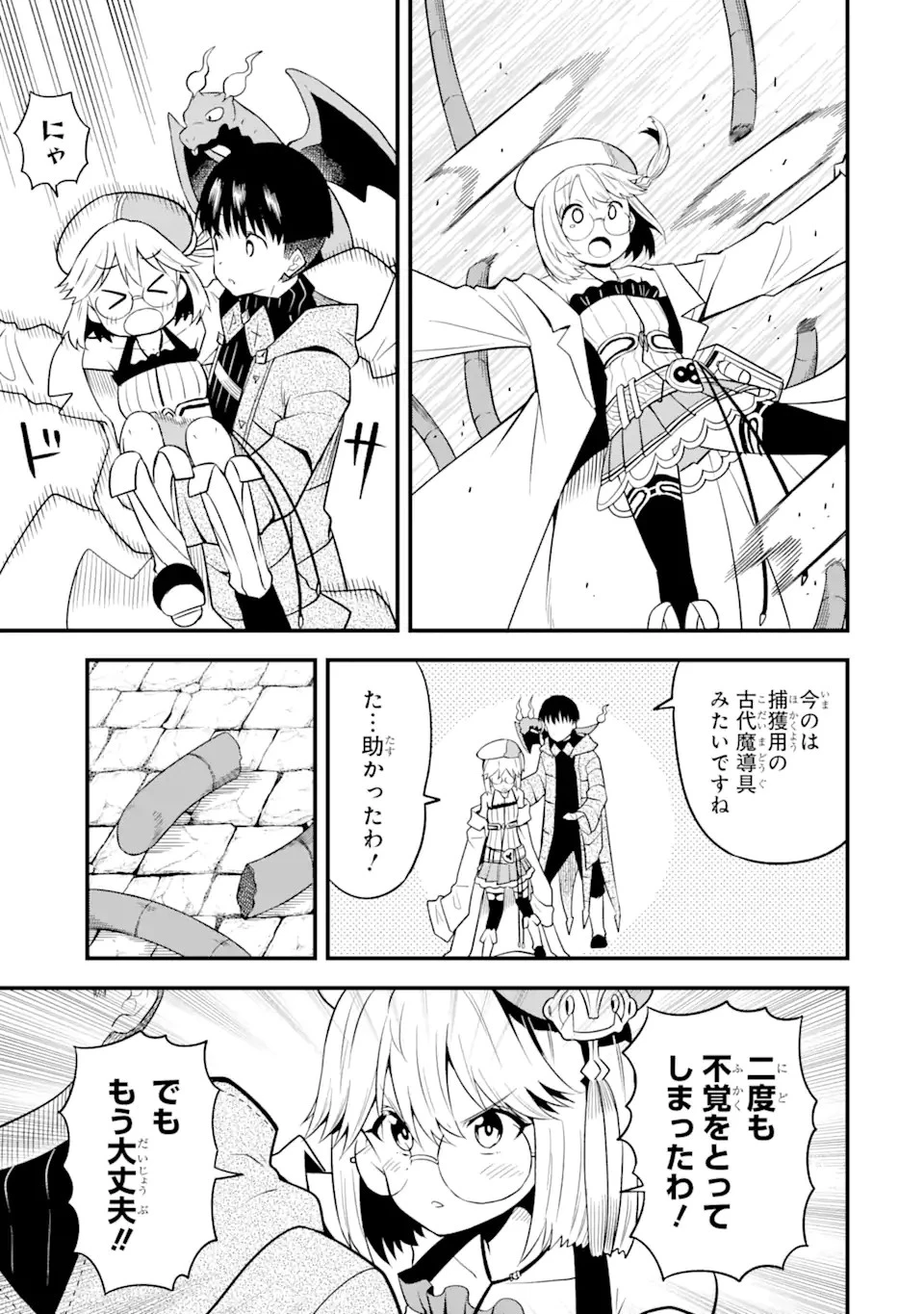 【翻訳】の才能で俺だけが世界を改変できる件 ～ハズレ才能【翻訳】で気付けば世界最強になってました～ 第10.1話 - 5