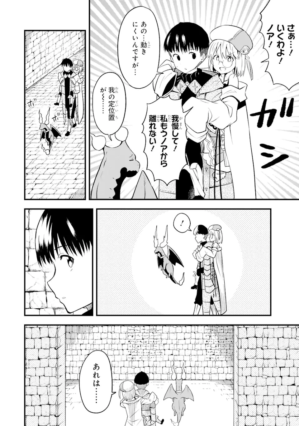 【翻訳】の才能で俺だけが世界を改変できる件 ～ハズレ才能【翻訳】で気付けば世界最強になってました～ 第10.1話 - 6