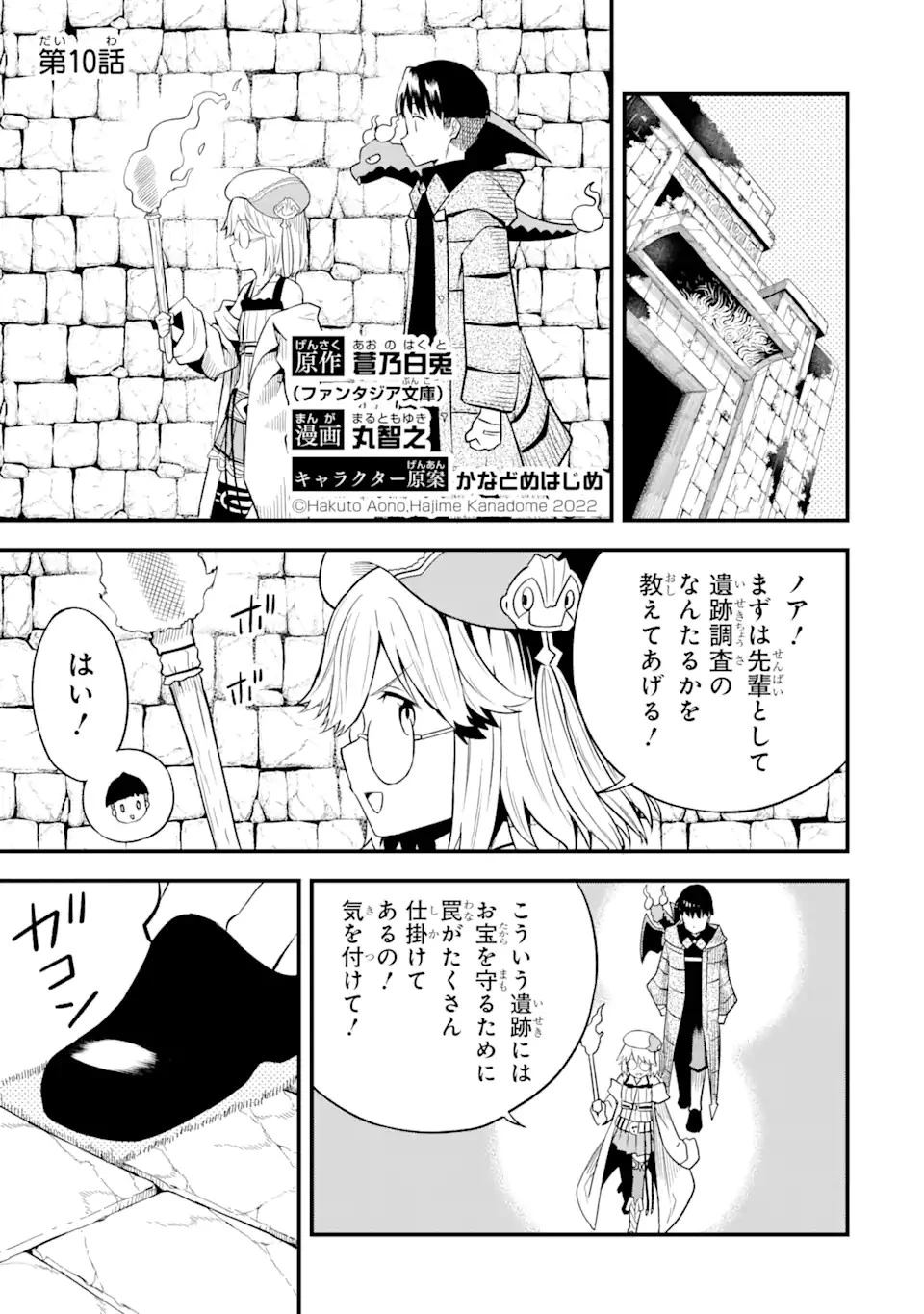 【翻訳】の才能で俺だけが世界を改変できる件 ～ハズレ才能【翻訳】で気付けば世界最強になってました～ 第10.2話 - 1