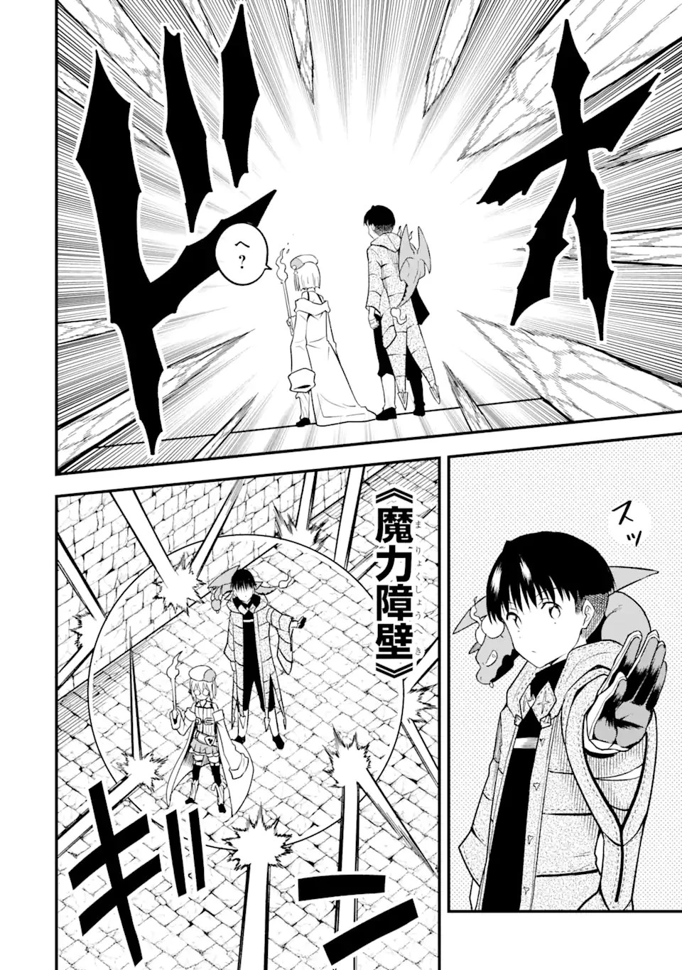 【翻訳】の才能で俺だけが世界を改変できる件 ～ハズレ才能【翻訳】で気付けば世界最強になってました～ 第10.2話 - 2