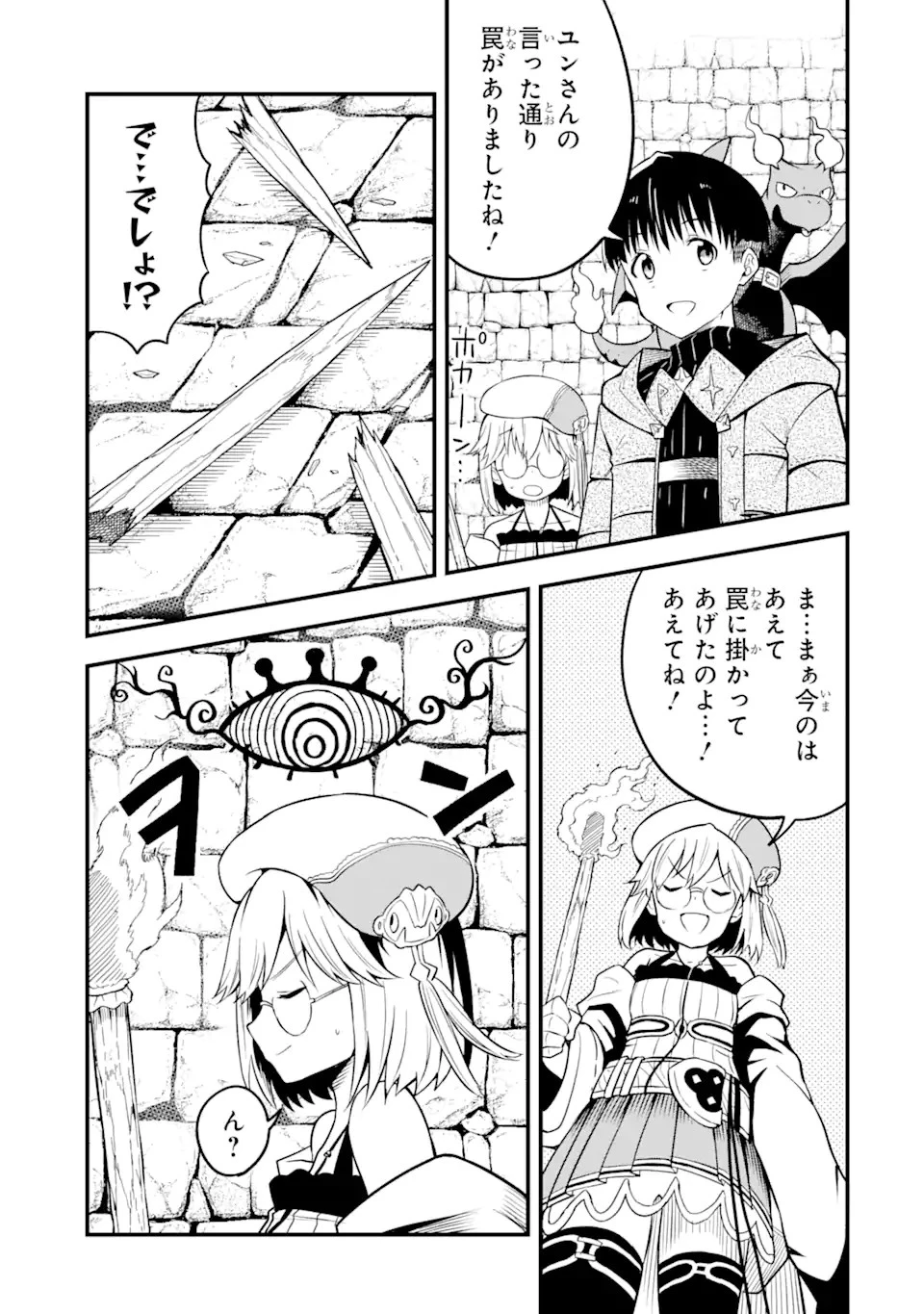 【翻訳】の才能で俺だけが世界を改変できる件 ～ハズレ才能【翻訳】で気付けば世界最強になってました～ 第10.2話 - 3