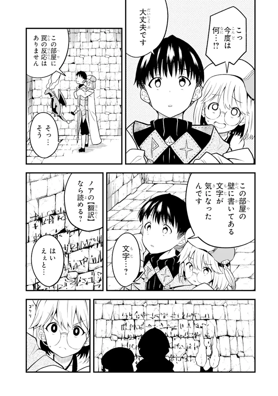 【翻訳】の才能で俺だけが世界を改変できる件 ～ハズレ才能【翻訳】で気付けば世界最強になってました～ 第10.2話 - 7