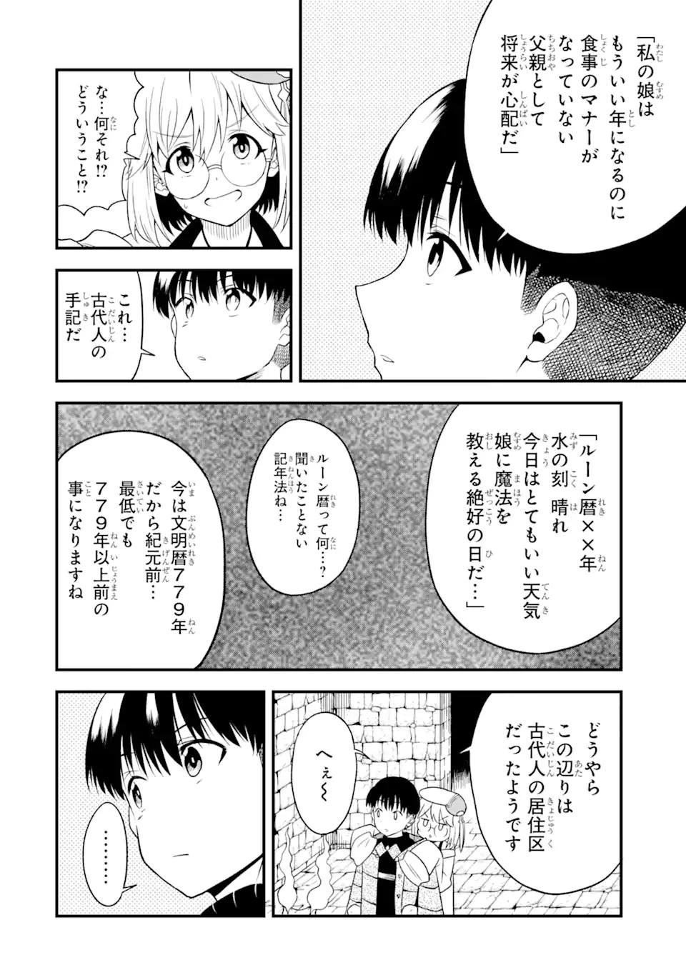 【翻訳】の才能で俺だけが世界を改変できる件 ～ハズレ才能【翻訳】で気付けば世界最強になってました～ 第10.2話 - 8