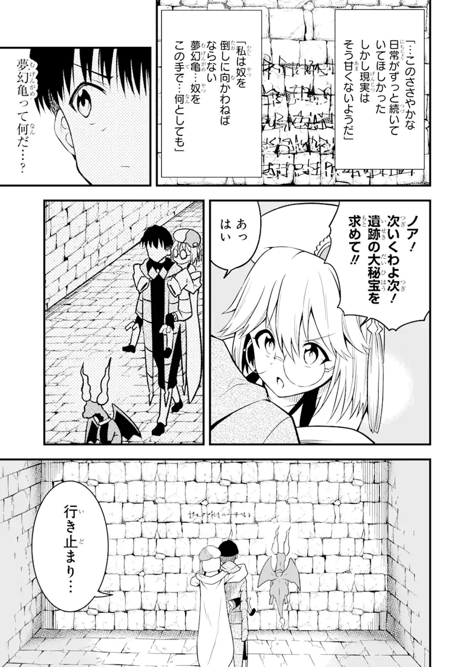 【翻訳】の才能で俺だけが世界を改変できる件 ～ハズレ才能【翻訳】で気付けば世界最強になってました～ 第10.2話 - 9