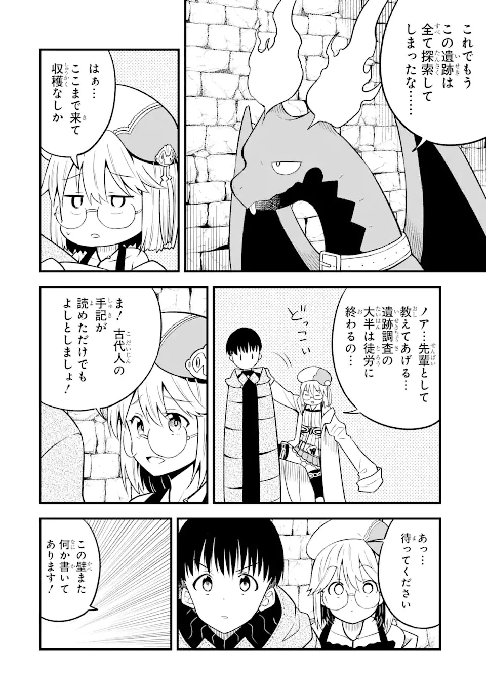 【翻訳】の才能で俺だけが世界を改変できる件 ～ハズレ才能【翻訳】で気付けば世界最強になってました～ 第10.2話 - 10