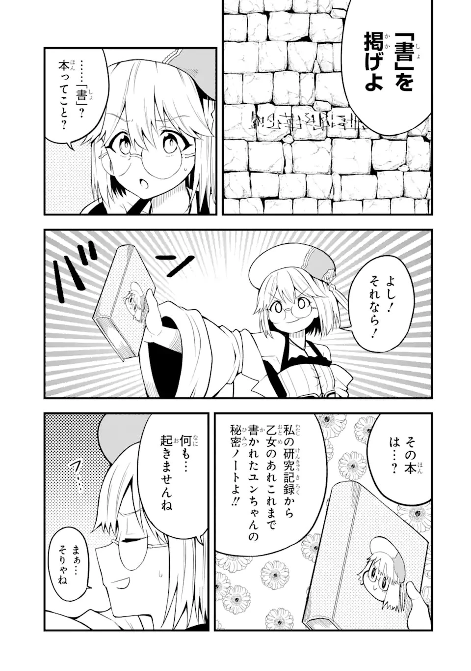 【翻訳】の才能で俺だけが世界を改変できる件 ～ハズレ才能【翻訳】で気付けば世界最強になってました～ 第10.2話 - 11