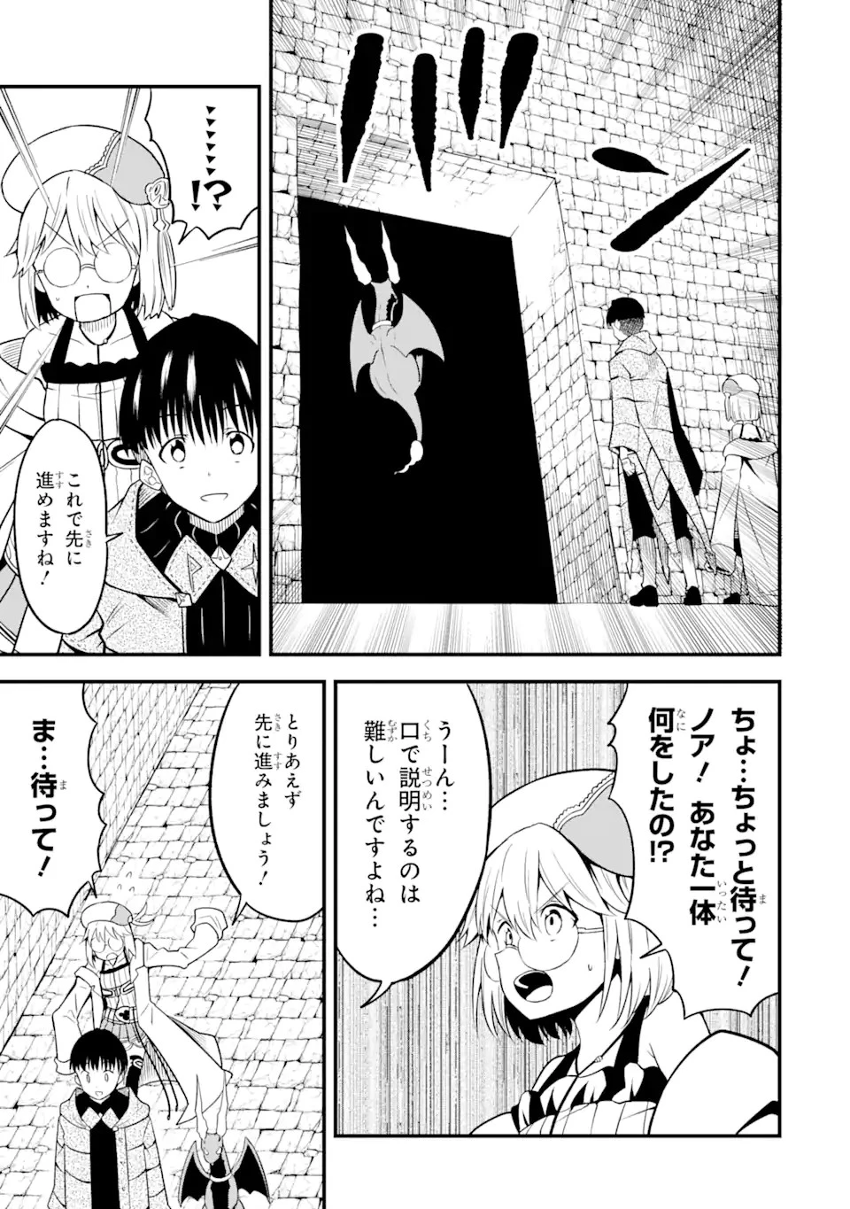 【翻訳】の才能で俺だけが世界を改変できる件 ～ハズレ才能【翻訳】で気付けば世界最強になってました～ 第10.2話 - 15