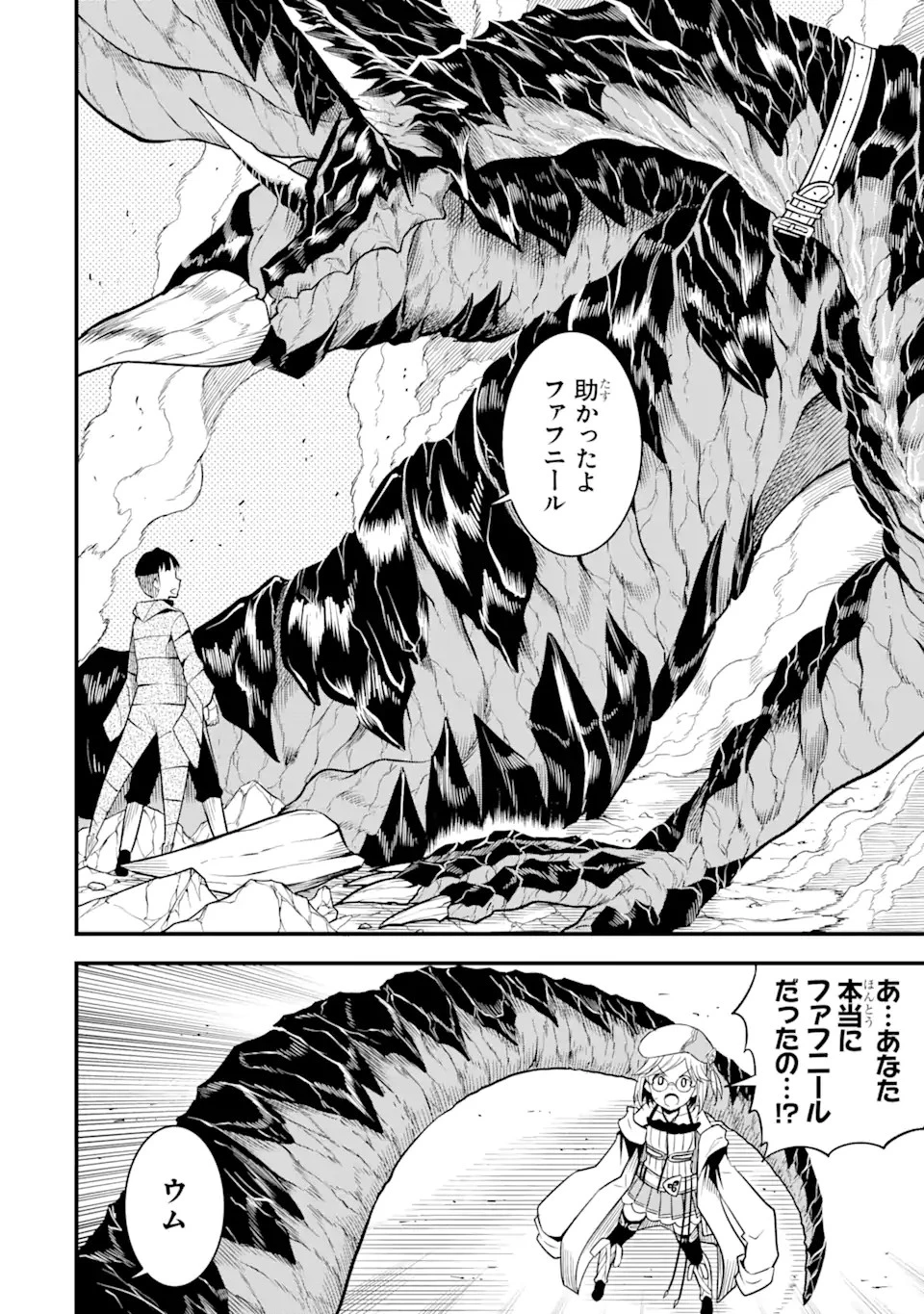 【翻訳】の才能で俺だけが世界を改変できる件 ～ハズレ才能【翻訳】で気付けば世界最強になってました～ 第11.1話 - 6