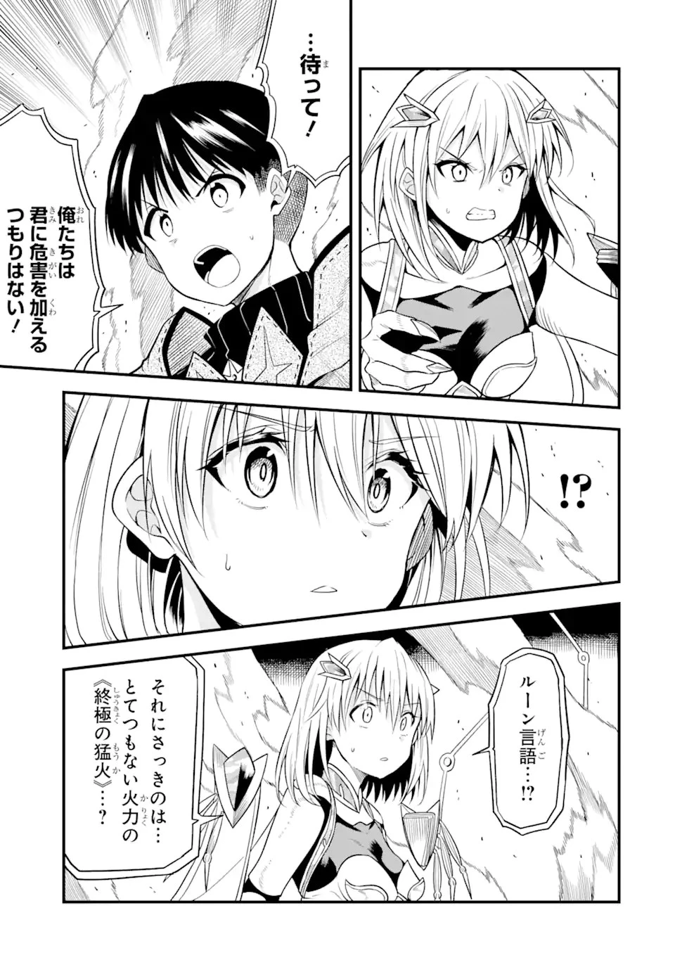 【翻訳】の才能で俺だけが世界を改変できる件 ～ハズレ才能【翻訳】で気付けば世界最強になってました～ 第11.1話 - 7