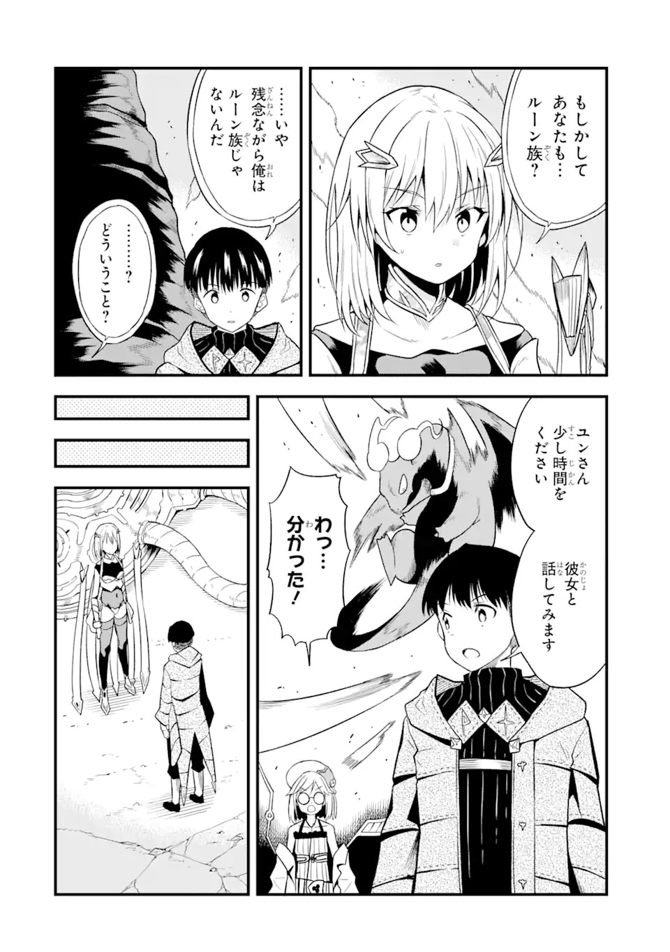 【翻訳】の才能で俺だけが世界を改変できる件 ～ハズレ才能【翻訳】で気付けば世界最強になってました～ 第11.1話 - 8