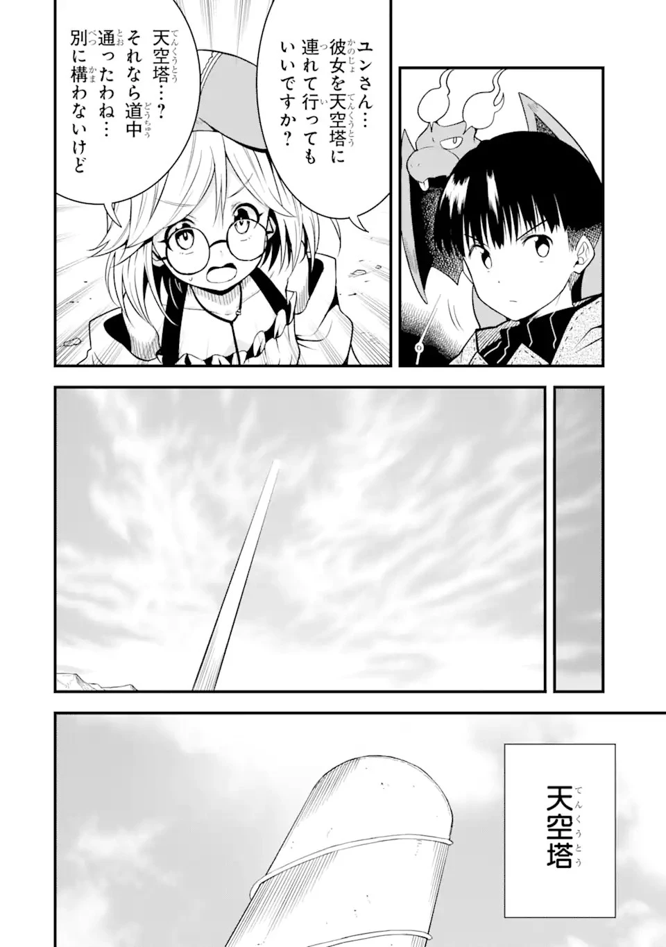 【翻訳】の才能で俺だけが世界を改変できる件 ～ハズレ才能【翻訳】で気付けば世界最強になってました～ 第11.1話 - 12