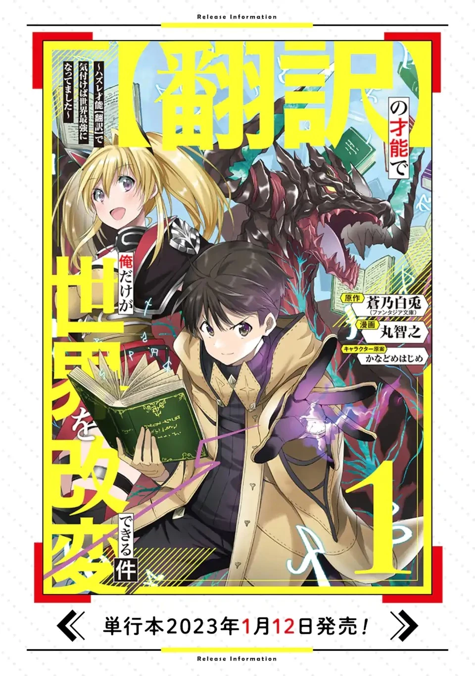 【翻訳】の才能で俺だけが世界を改変できる件 ～ハズレ才能【翻訳】で気付けば世界最強になってました～ 第11.1話 - 15