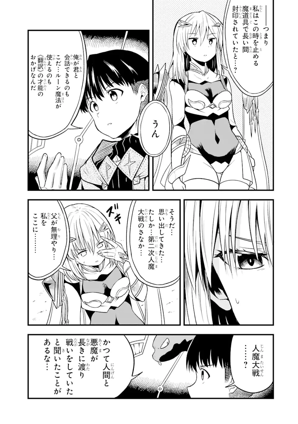 【翻訳】の才能で俺だけが世界を改変できる件 ～ハズレ才能【翻訳】で気付けば世界最強になってました～ 第11.2話 - 9