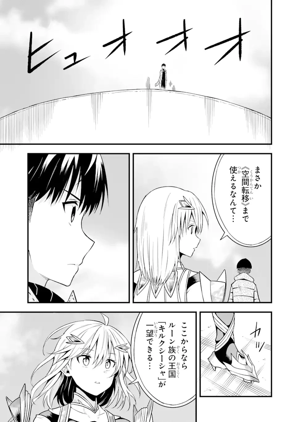 【翻訳】の才能で俺だけが世界を改変できる件 ～ハズレ才能【翻訳】で気付けば世界最強になってました～ 第11.2話 - 13