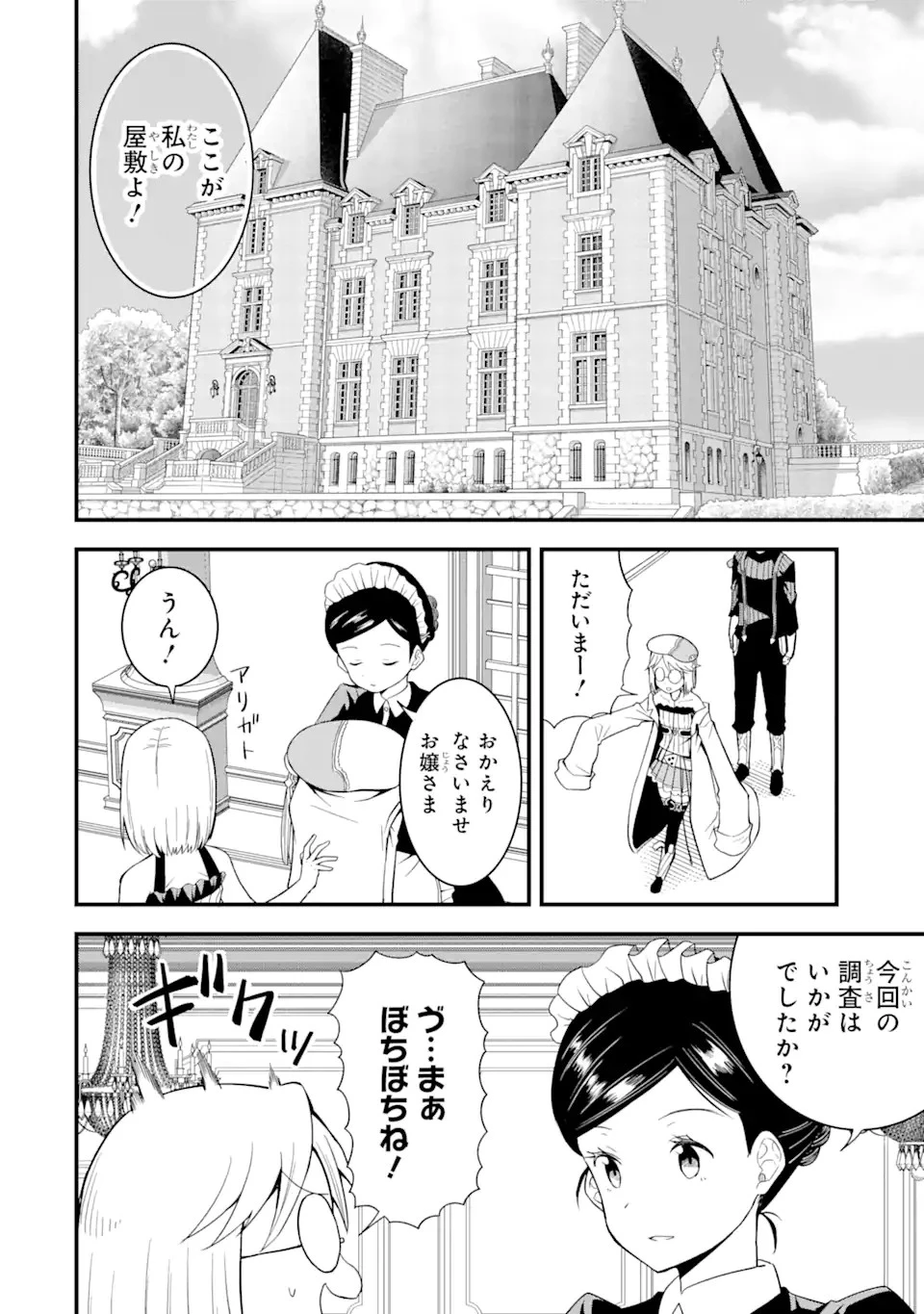 【翻訳】の才能で俺だけが世界を改変できる件 ～ハズレ才能【翻訳】で気付けば世界最強になってました～ 第12.1話 - 6