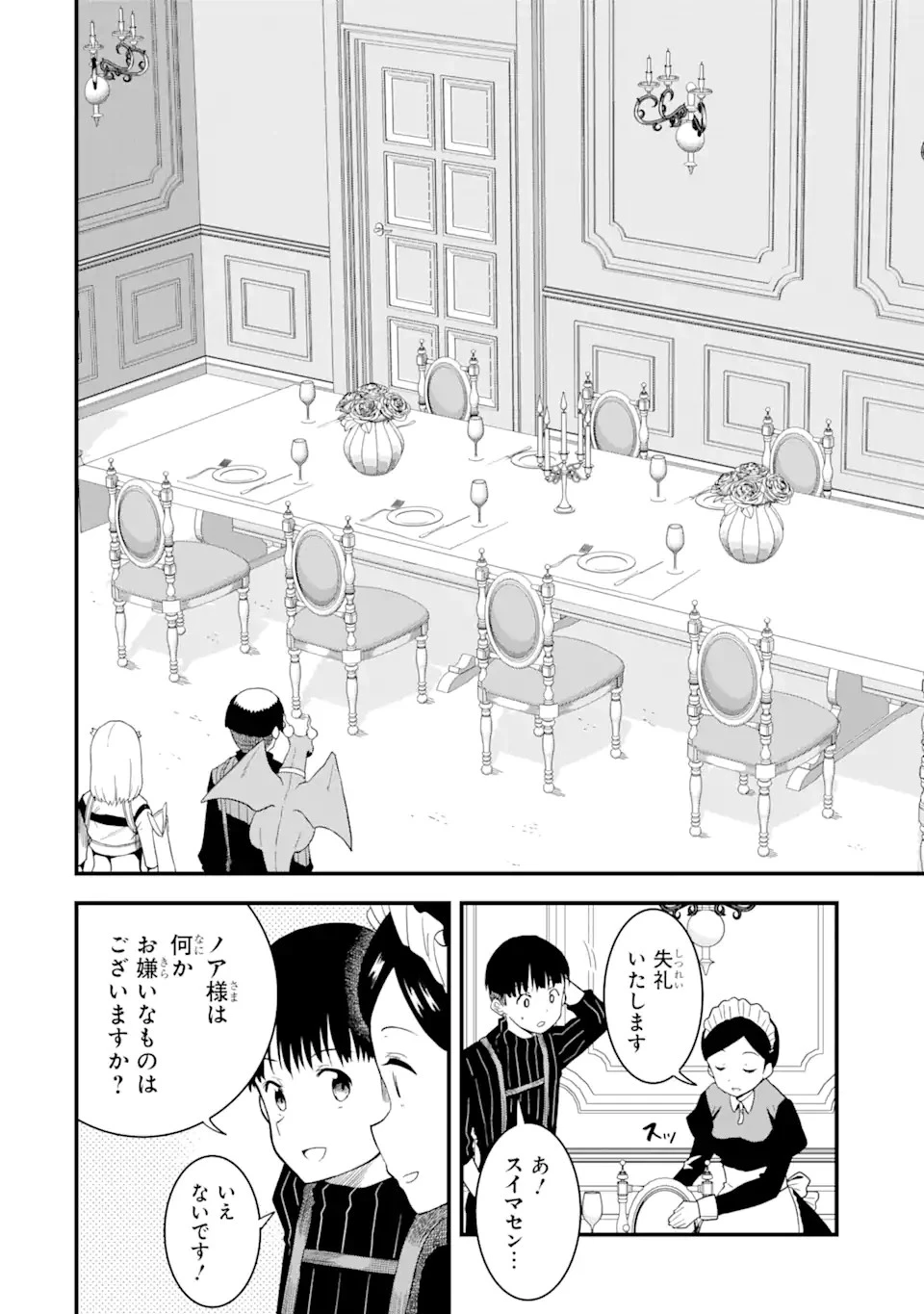 【翻訳】の才能で俺だけが世界を改変できる件 ～ハズレ才能【翻訳】で気付けば世界最強になってました～ 第12.1話 - 8