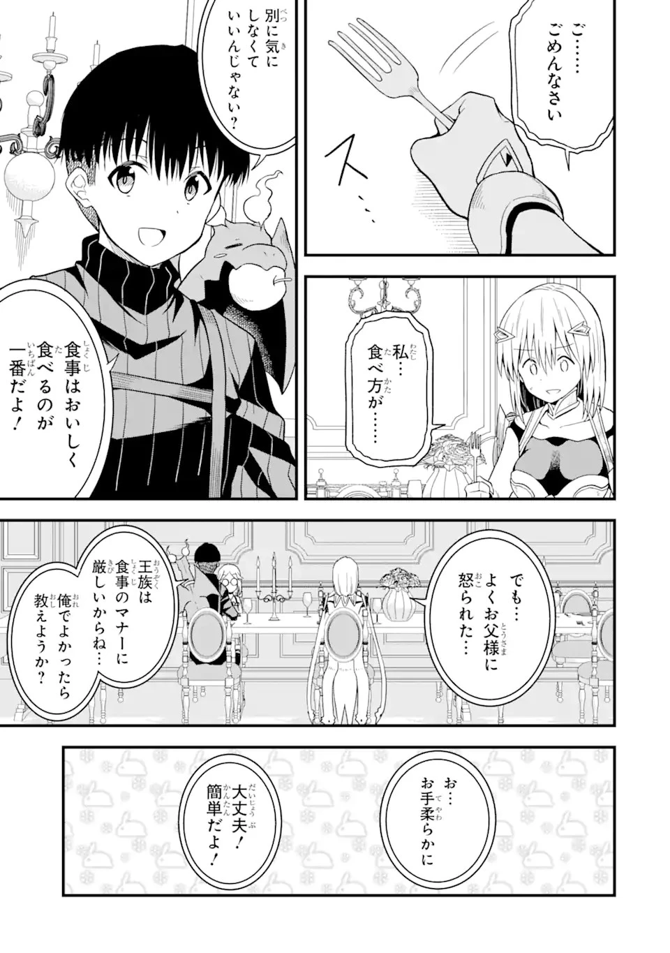 【翻訳】の才能で俺だけが世界を改変できる件 ～ハズレ才能【翻訳】で気付けば世界最強になってました～ 第12.1話 - 13