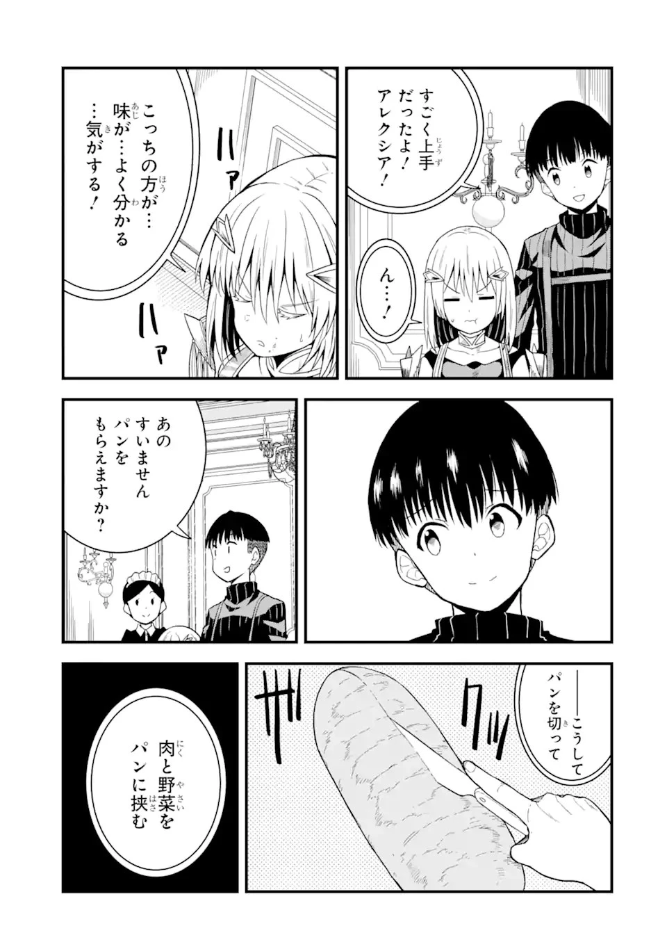 【翻訳】の才能で俺だけが世界を改変できる件 ～ハズレ才能【翻訳】で気付けば世界最強になってました～ 第12.1話 - 15