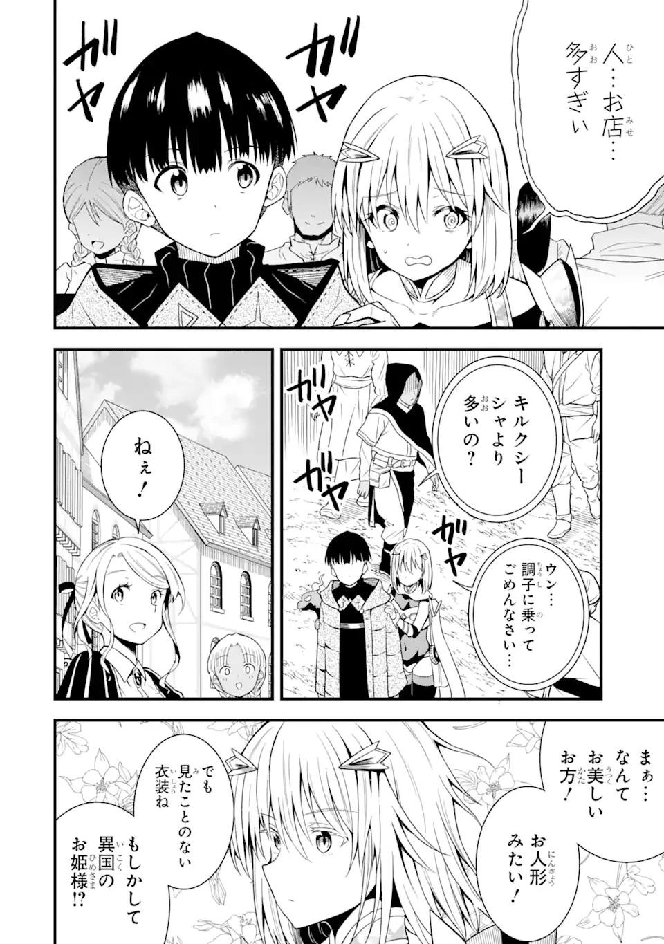 【翻訳】の才能で俺だけが世界を改変できる件 ～ハズレ才能【翻訳】で気付けば世界最強になってました～ 第12.2話 - 4