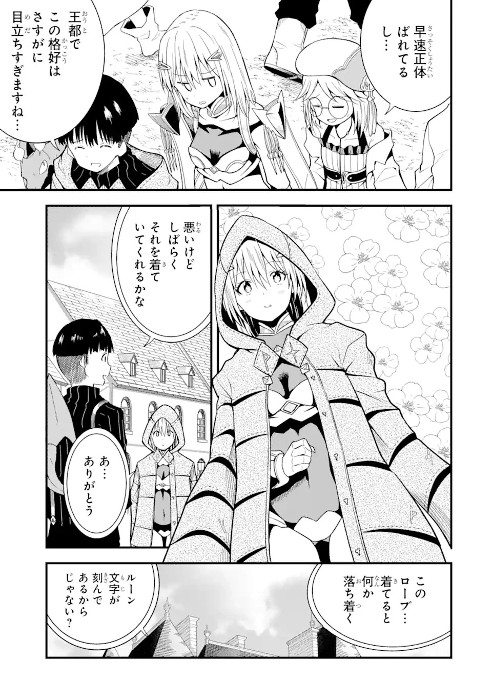 【翻訳】の才能で俺だけが世界を改変できる件 ～ハズレ才能【翻訳】で気付けば世界最強になってました～ 第12.2話 - 5