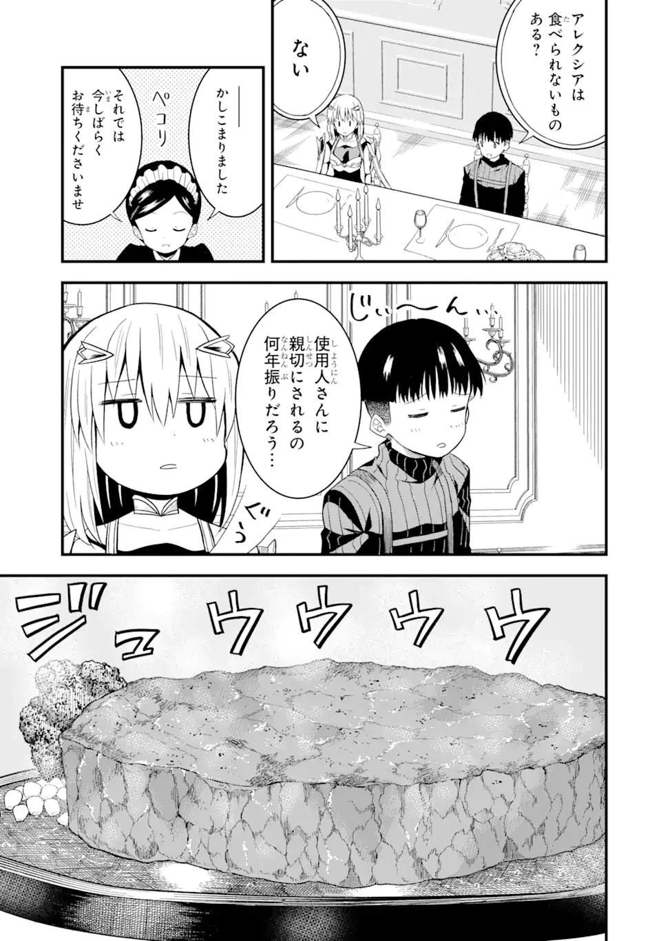 【翻訳】の才能で俺だけが世界を改変できる件 ～ハズレ才能【翻訳】で気付けば世界最強になってました～ 第12.2話 - 9