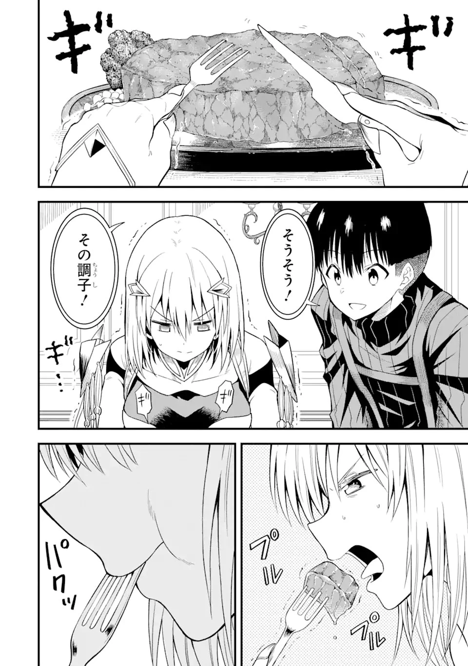 【翻訳】の才能で俺だけが世界を改変できる件 ～ハズレ才能【翻訳】で気付けば世界最強になってました～ 第12.2話 - 14