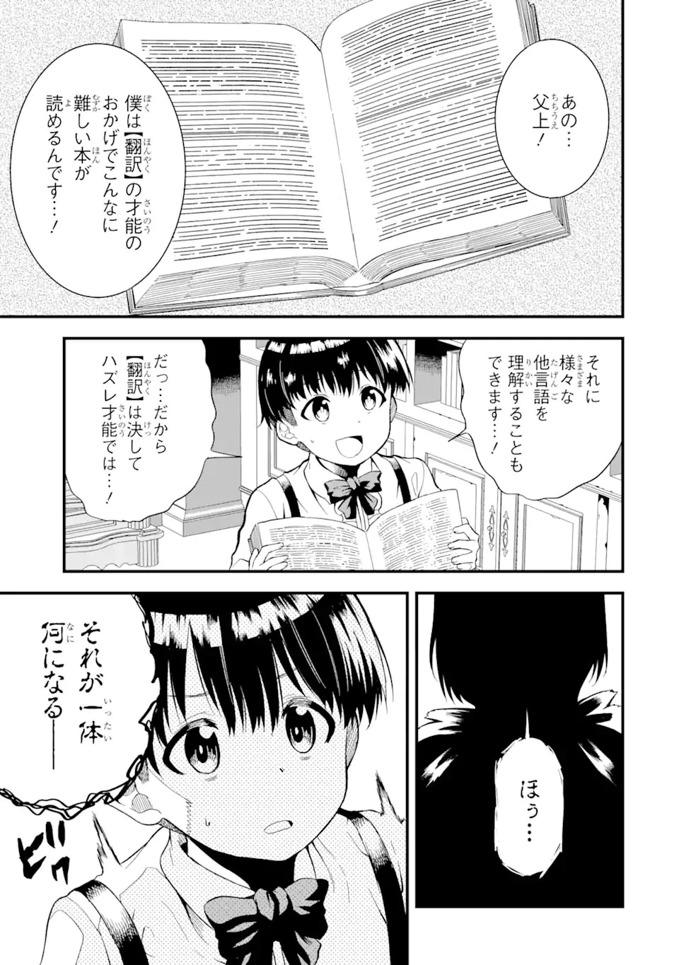 【翻訳】の才能で俺だけが世界を改変できる件 ～ハズレ才能【翻訳】で気付けば世界最強になってました～ 第13.2話 - 1