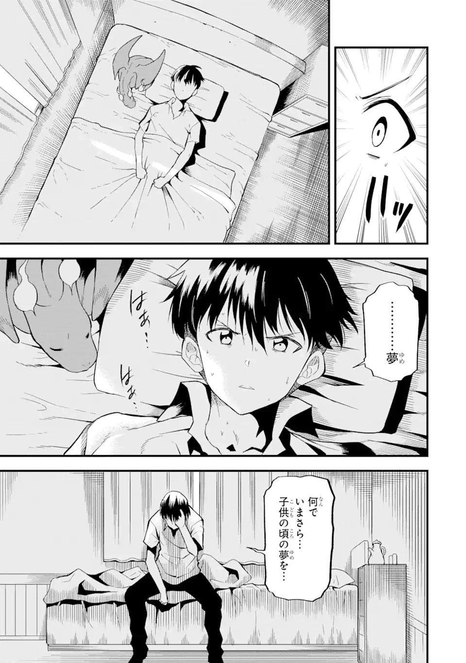 【翻訳】の才能で俺だけが世界を改変できる件 ～ハズレ才能【翻訳】で気付けば世界最強になってました～ 第13.2話 - 3