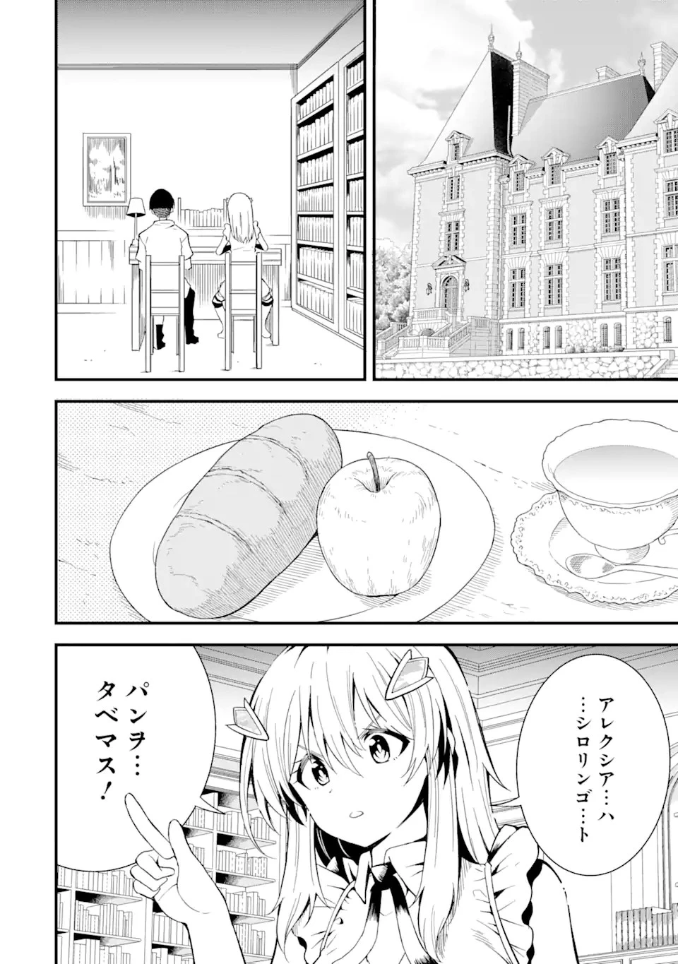 【翻訳】の才能で俺だけが世界を改変できる件 ～ハズレ才能【翻訳】で気付けば世界最強になってました～ 第13.2話 - 4