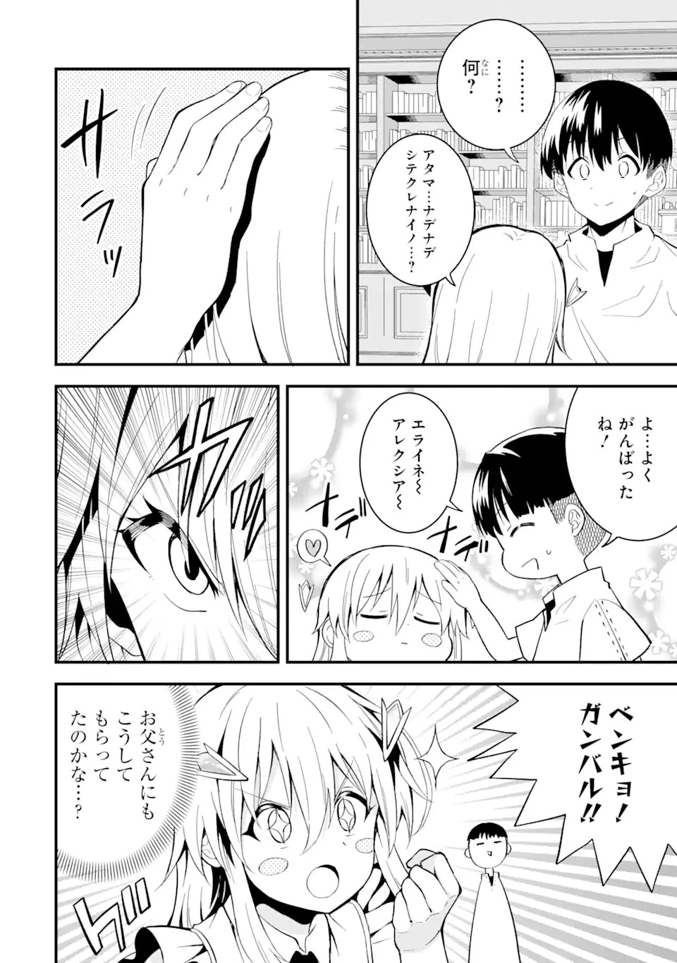 【翻訳】の才能で俺だけが世界を改変できる件 ～ハズレ才能【翻訳】で気付けば世界最強になってました～ 第13.2話 - 6