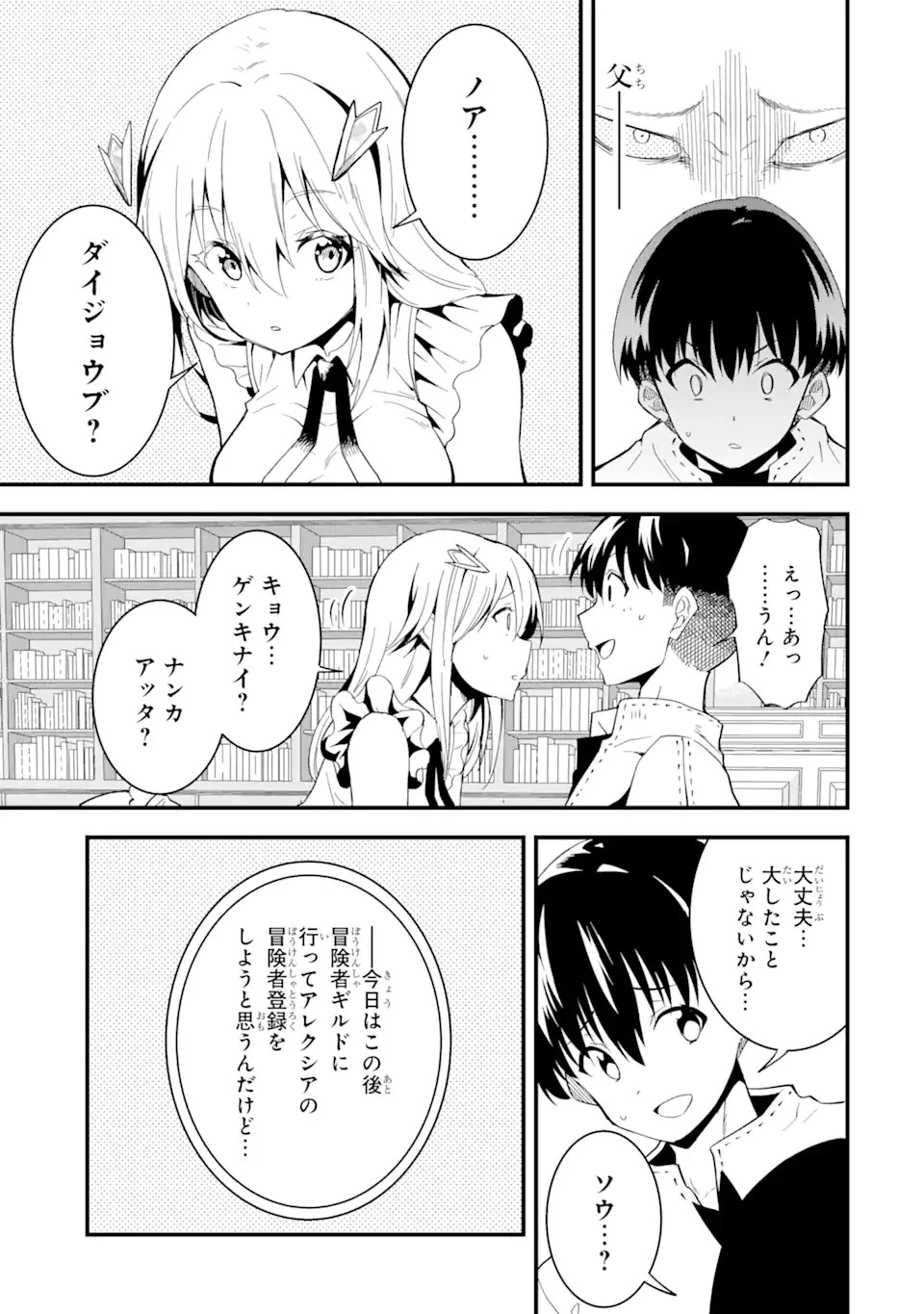 【翻訳】の才能で俺だけが世界を改変できる件 ～ハズレ才能【翻訳】で気付けば世界最強になってました～ 第13.2話 - 7