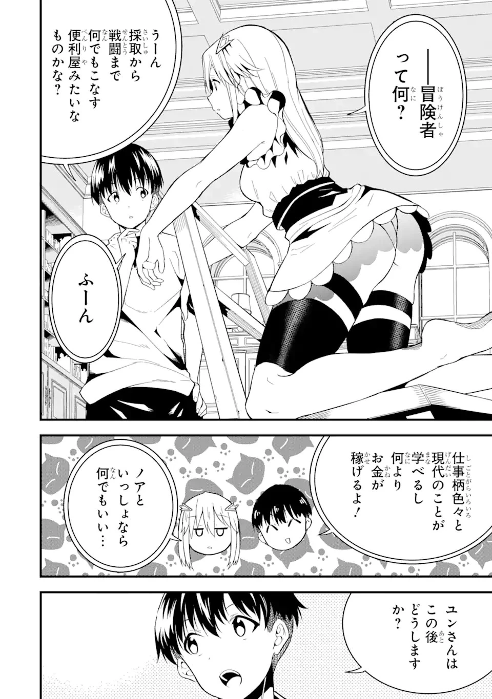 【翻訳】の才能で俺だけが世界を改変できる件 ～ハズレ才能【翻訳】で気付けば世界最強になってました～ 第13.2話 - 8